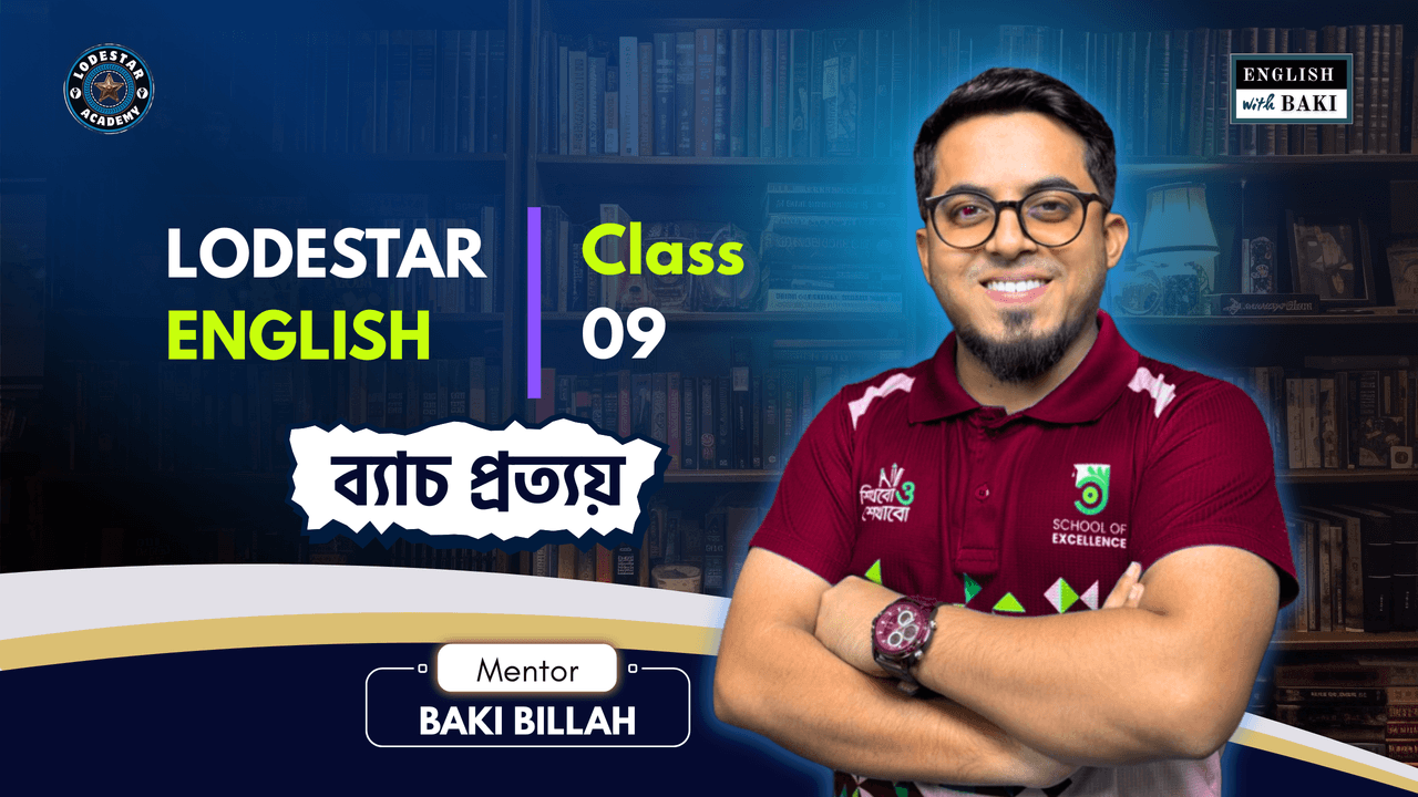 Lodestar English for Class 9 — ব্যাচ প্রত্যয়