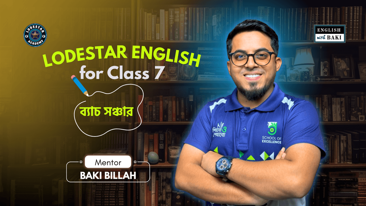 Lodestar English for Class 7 — ব্যাচ সঞ্চার